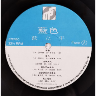 藍立平 藍色 1989 Hong Kong Vinyl LP 香港版黑膠唱片  *READY TO SHIP from Hong Kong***